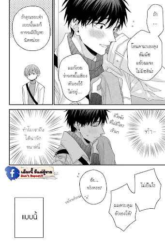 เรื่องราวรัก-ของสองคู่-7-ORE-TO-KACHO-NO-SHUJUKANKEI-CH.7-14