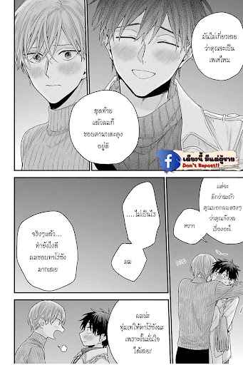 เรื่องราวรัก-ของสองคู่-7-ORE-TO-KACHO-NO-SHUJUKANKEI-CH.7-24