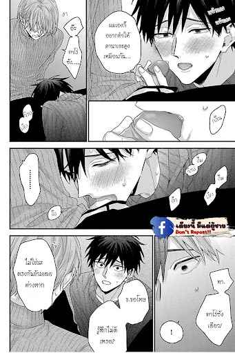เรื่องราวรัก-ของสองคู่-7-ORE-TO-KACHO-NO-SHUJUKANKEI-CH.7-26