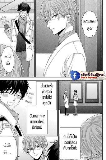 เรื่องราวรัก-ของสองคู่-7-ORE-TO-KACHO-NO-SHUJUKANKEI-CH.7-3
