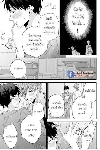 เรื่องราวรัก-ของสองคู่-8-ORE-TO-KACHO-NO-SHUJUKANKEI-CH.8-10