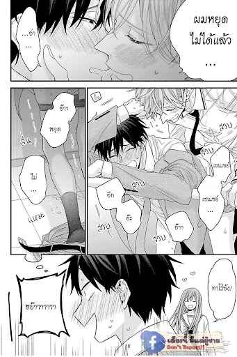 เรื่องราวรัก-ของสองคู่-8-ORE-TO-KACHO-NO-SHUJUKANKEI-CH.8-11