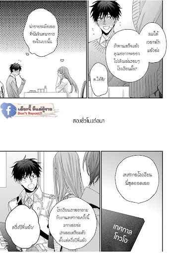 เรื่องราวรัก-ของสองคู่-8-ORE-TO-KACHO-NO-SHUJUKANKEI-CH.8-12