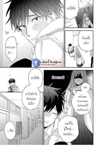 เรื่องราวรัก-ของสองคู่-8-ORE-TO-KACHO-NO-SHUJUKANKEI-CH.8-16