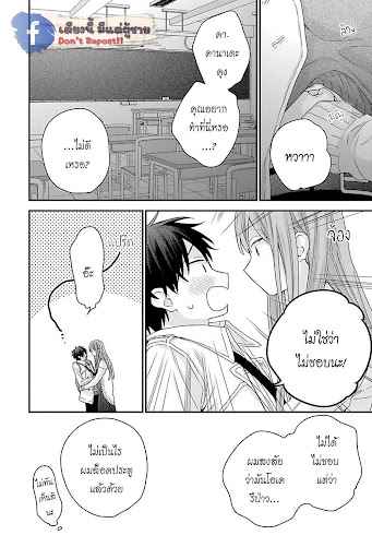 เรื่องราวรัก-ของสองคู่-8-ORE-TO-KACHO-NO-SHUJUKANKEI-CH.8-19