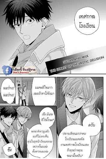 เรื่องราวรัก-ของสองคู่-8-ORE-TO-KACHO-NO-SHUJUKANKEI-CH.8-2