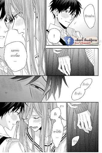 เรื่องราวรัก-ของสองคู่-8-ORE-TO-KACHO-NO-SHUJUKANKEI-CH.8-20