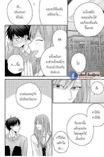 เรื่องราวรัก-ของสองคู่-8-ORE-TO-KACHO-NO-SHUJUKANKEI-CH.8-29