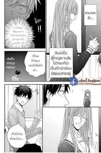 เรื่องราวรัก-ของสองคู่-8-ORE-TO-KACHO-NO-SHUJUKANKEI-CH.8-7