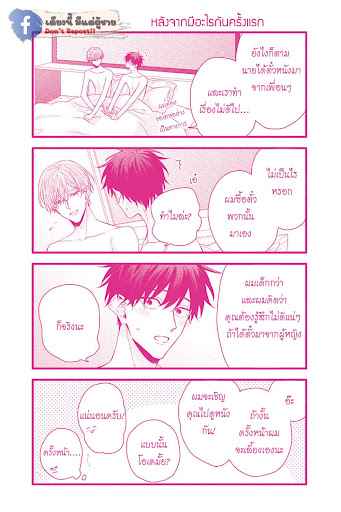 เรื่องราวรัก-ของสองคู่-9-จบ-ORE-TO-KACHO-NO-SHUJUKANKEI-CH.9-12
