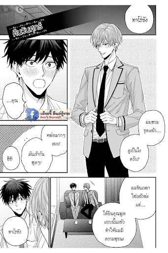 เรื่องราวรัก-ของสองคู่-9-จบ-ORE-TO-KACHO-NO-SHUJUKANKEI-CH.9-2
