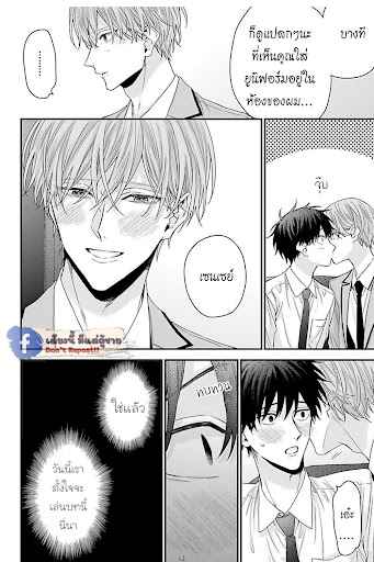 เรื่องราวรัก-ของสองคู่-9-จบ-ORE-TO-KACHO-NO-SHUJUKANKEI-CH.9-3