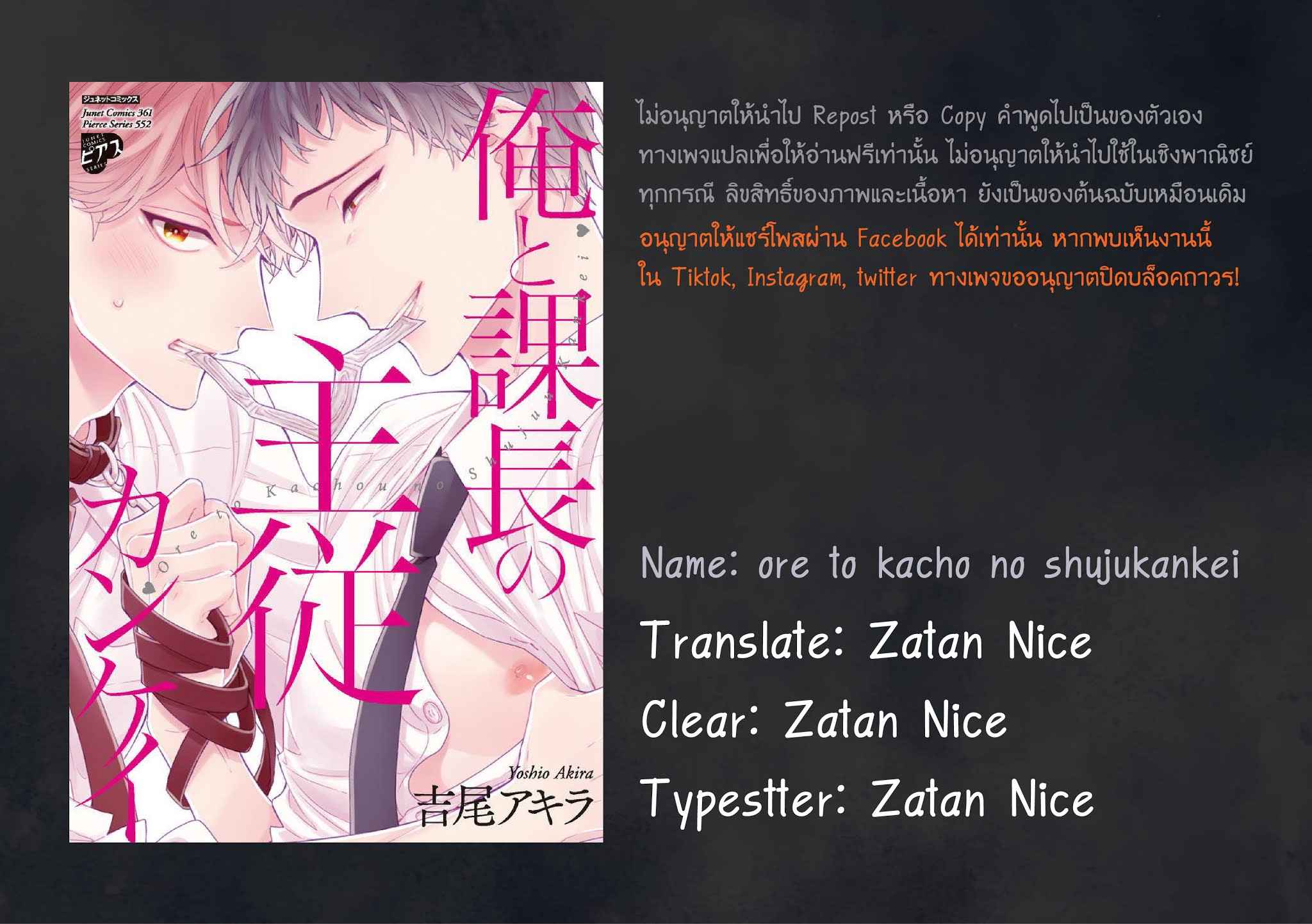 เรื่องราวรัก-ของสองคู่-ORE-TO-KACHO-NO-SHUJUKANKEI-CH.1-1