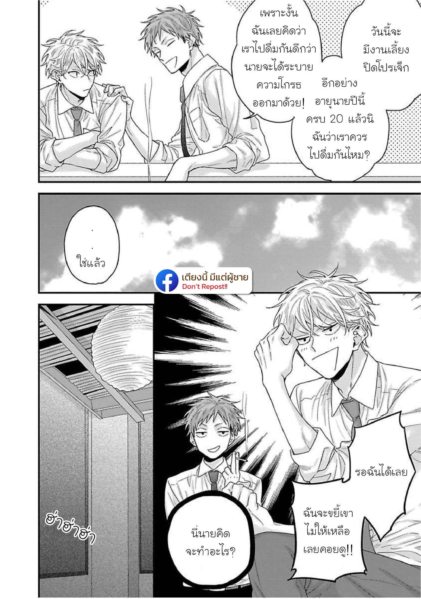 เรื่องราวรัก-ของสองคู่-ORE-TO-KACHO-NO-SHUJUKANKEI-CH.1-10