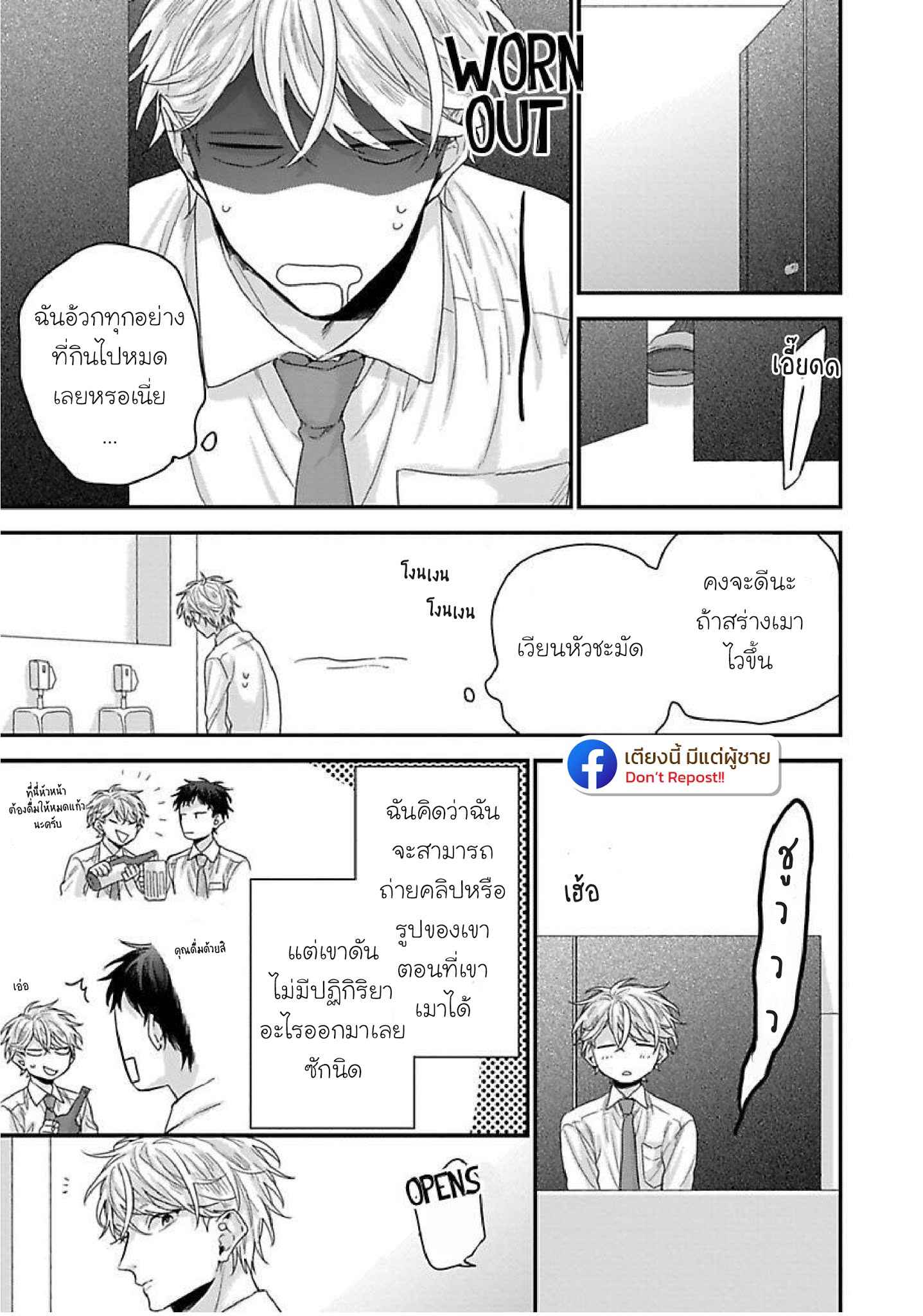 เรื่องราวรัก-ของสองคู่-ORE-TO-KACHO-NO-SHUJUKANKEI-CH.1-11