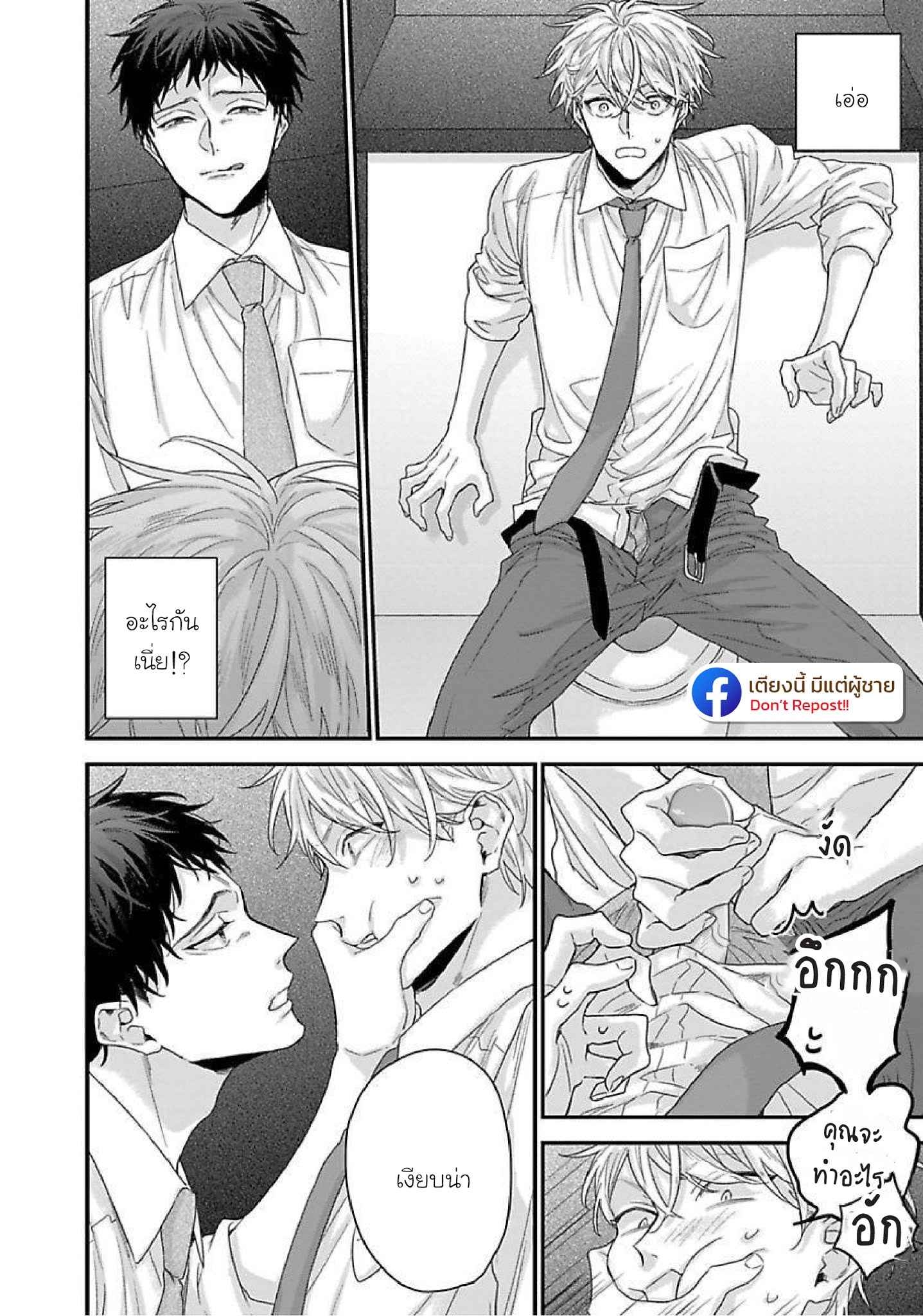 เรื่องราวรัก-ของสองคู่-ORE-TO-KACHO-NO-SHUJUKANKEI-CH.1-13