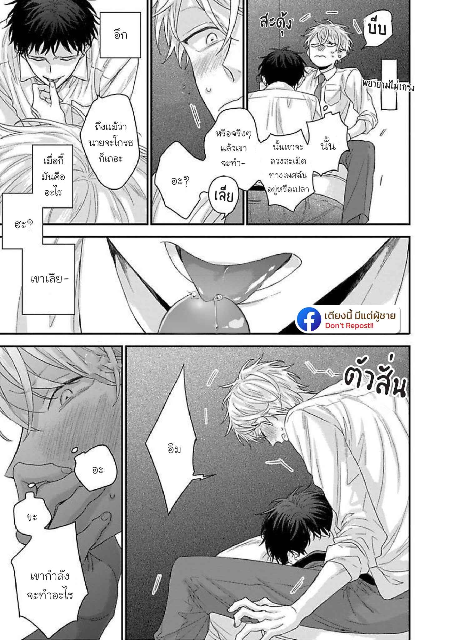 เรื่องราวรัก-ของสองคู่-ORE-TO-KACHO-NO-SHUJUKANKEI-CH.1-14