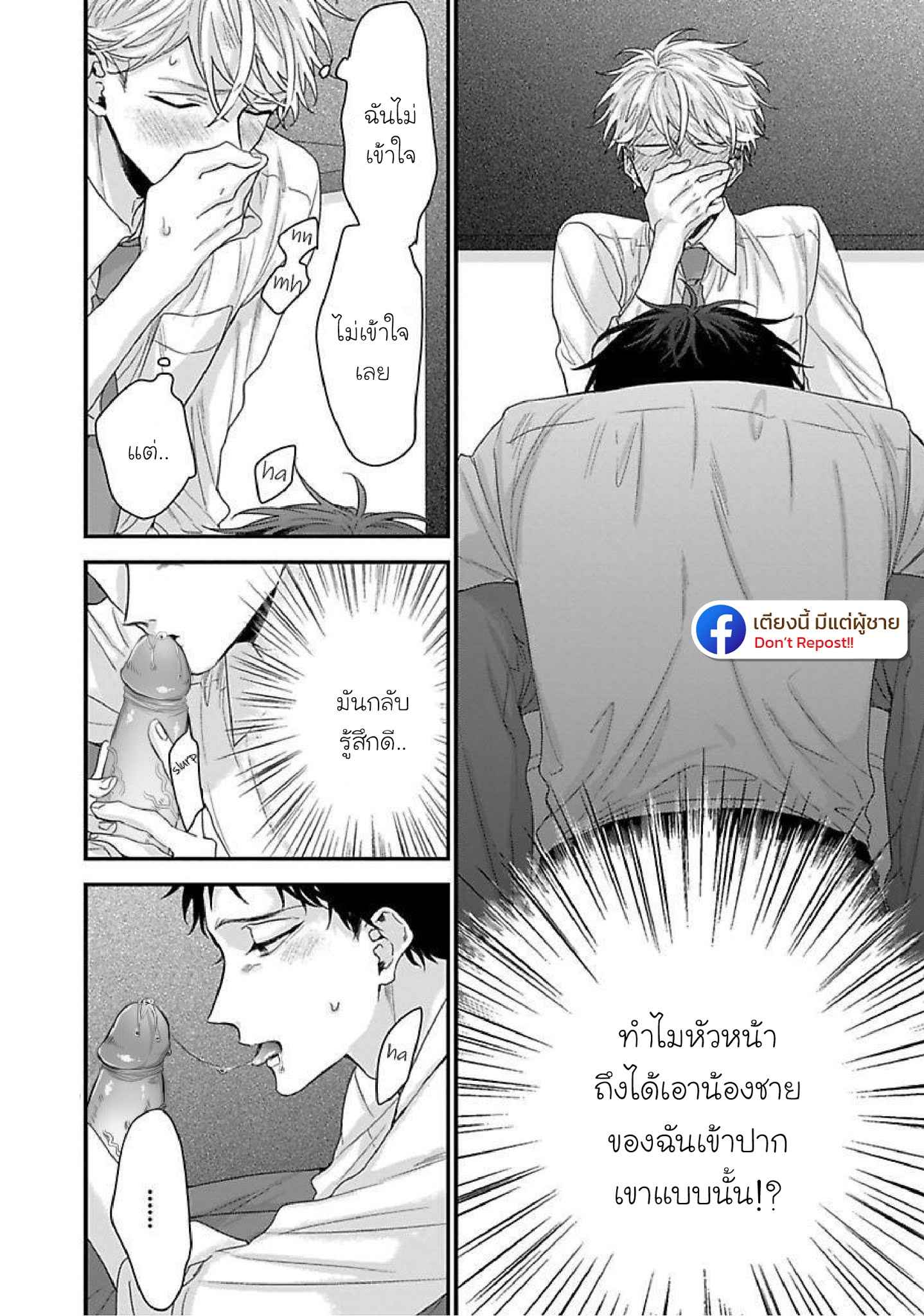 เรื่องราวรัก-ของสองคู่-ORE-TO-KACHO-NO-SHUJUKANKEI-CH.1-15