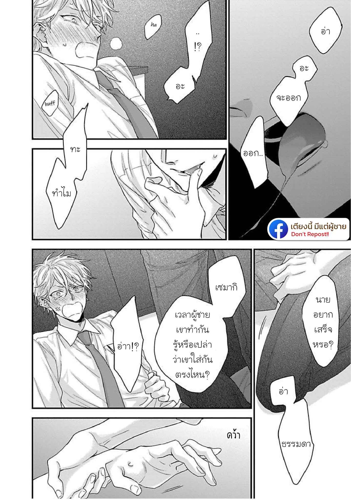 เรื่องราวรัก-ของสองคู่-ORE-TO-KACHO-NO-SHUJUKANKEI-CH.1-17