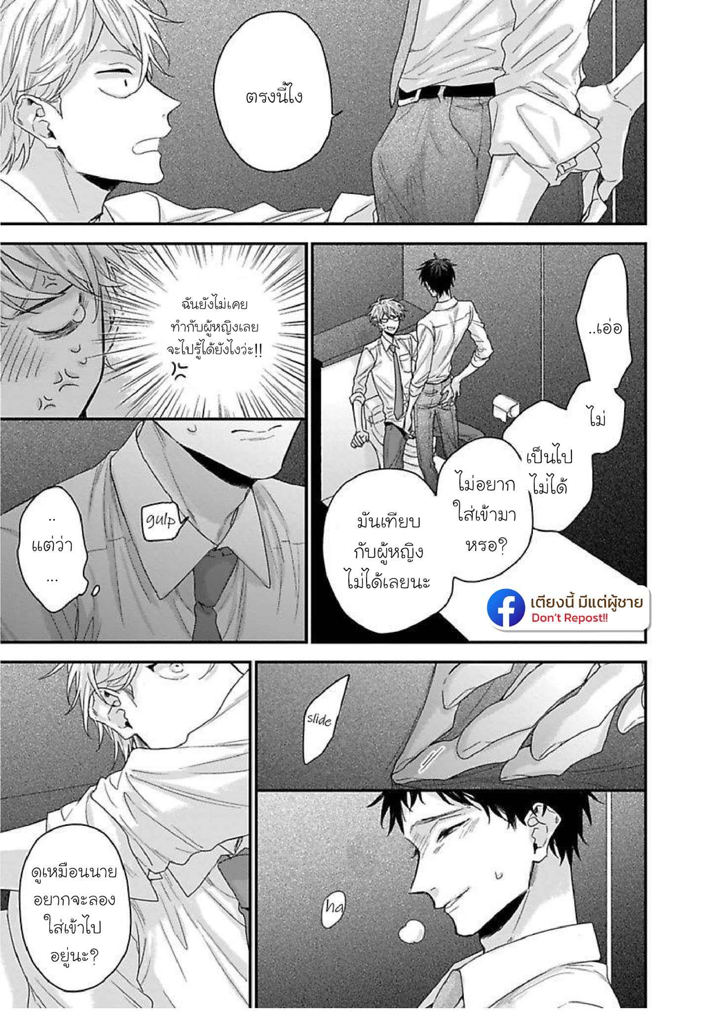 เรื่องราวรัก-ของสองคู่-ORE-TO-KACHO-NO-SHUJUKANKEI-CH.1-18