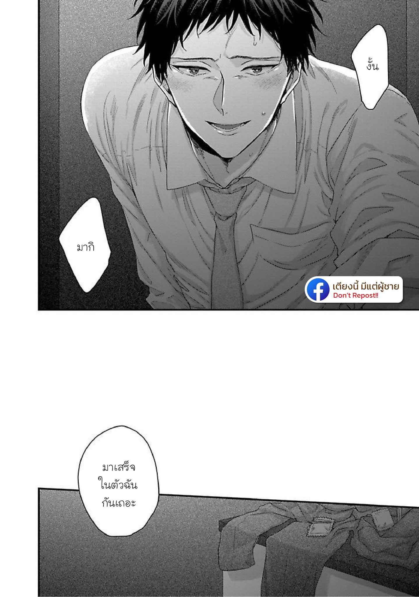 เรื่องราวรัก-ของสองคู่-ORE-TO-KACHO-NO-SHUJUKANKEI-CH.1-19