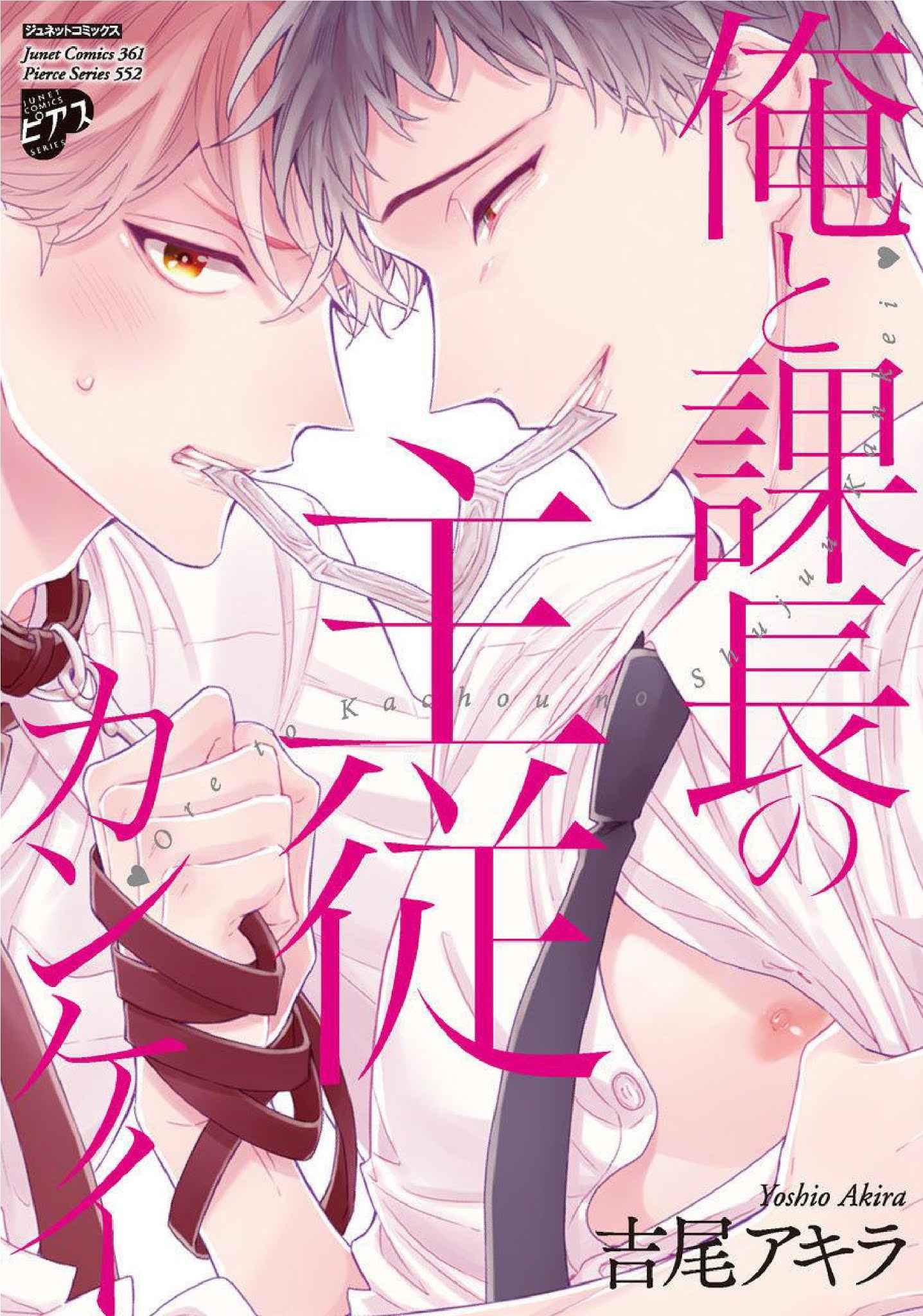 เรื่องราวรัก-ของสองคู่-ORE-TO-KACHO-NO-SHUJUKANKEI-CH.1-2-1