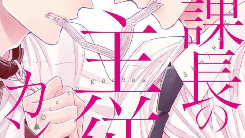 เรื่องราวรัก-ของสองคู่-ORE-TO-KACHO-NO-SHUJUKANKEI-CH.1-2