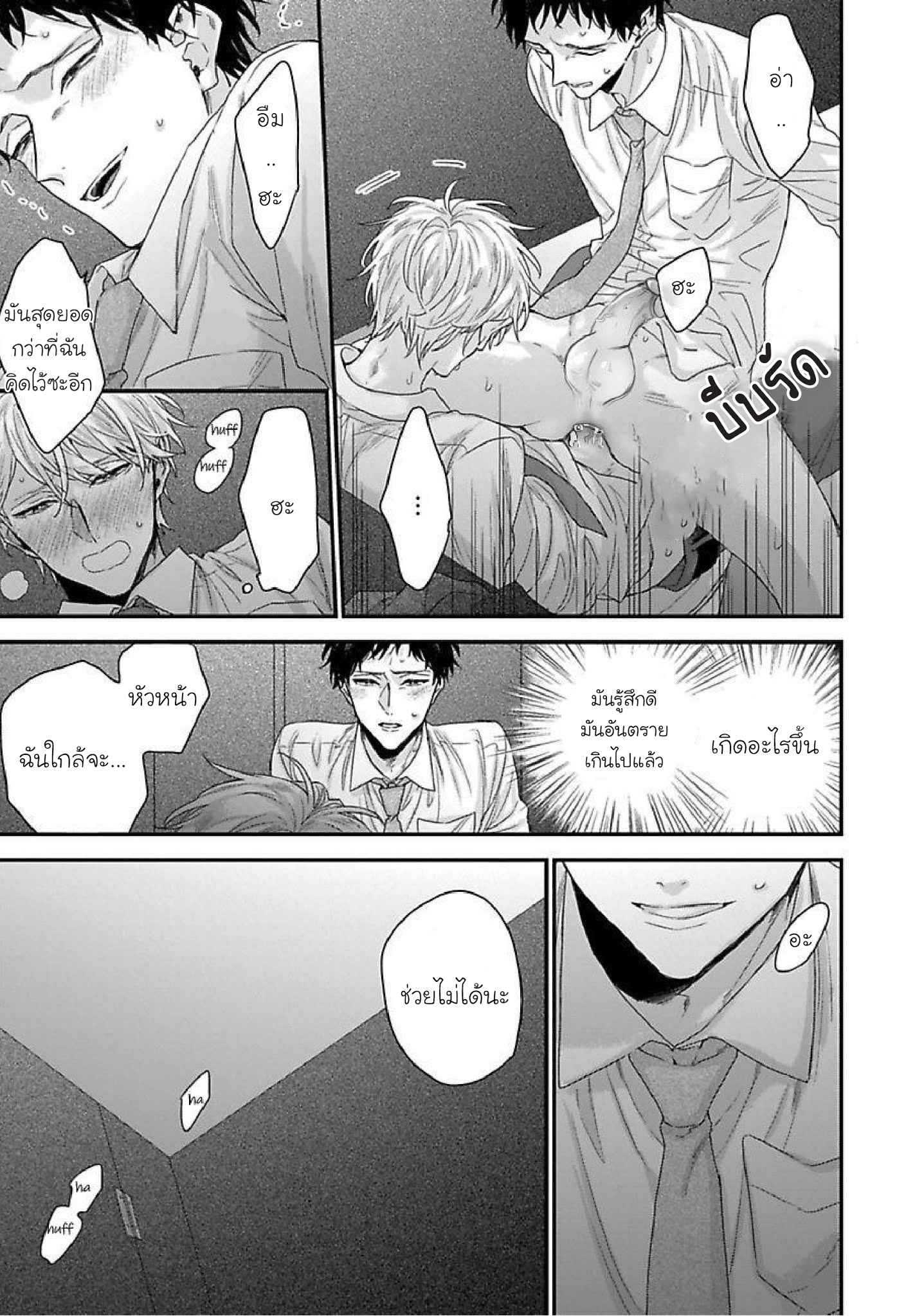เรื่องราวรัก-ของสองคู่-ORE-TO-KACHO-NO-SHUJUKANKEI-CH.1-20