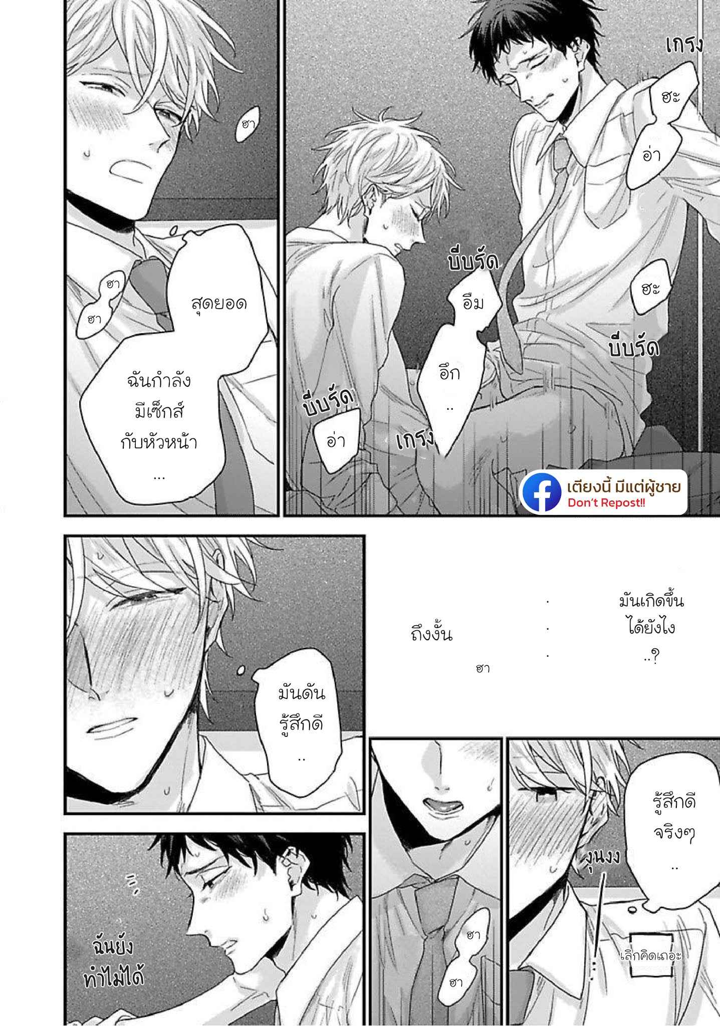เรื่องราวรัก-ของสองคู่-ORE-TO-KACHO-NO-SHUJUKANKEI-CH.1-21