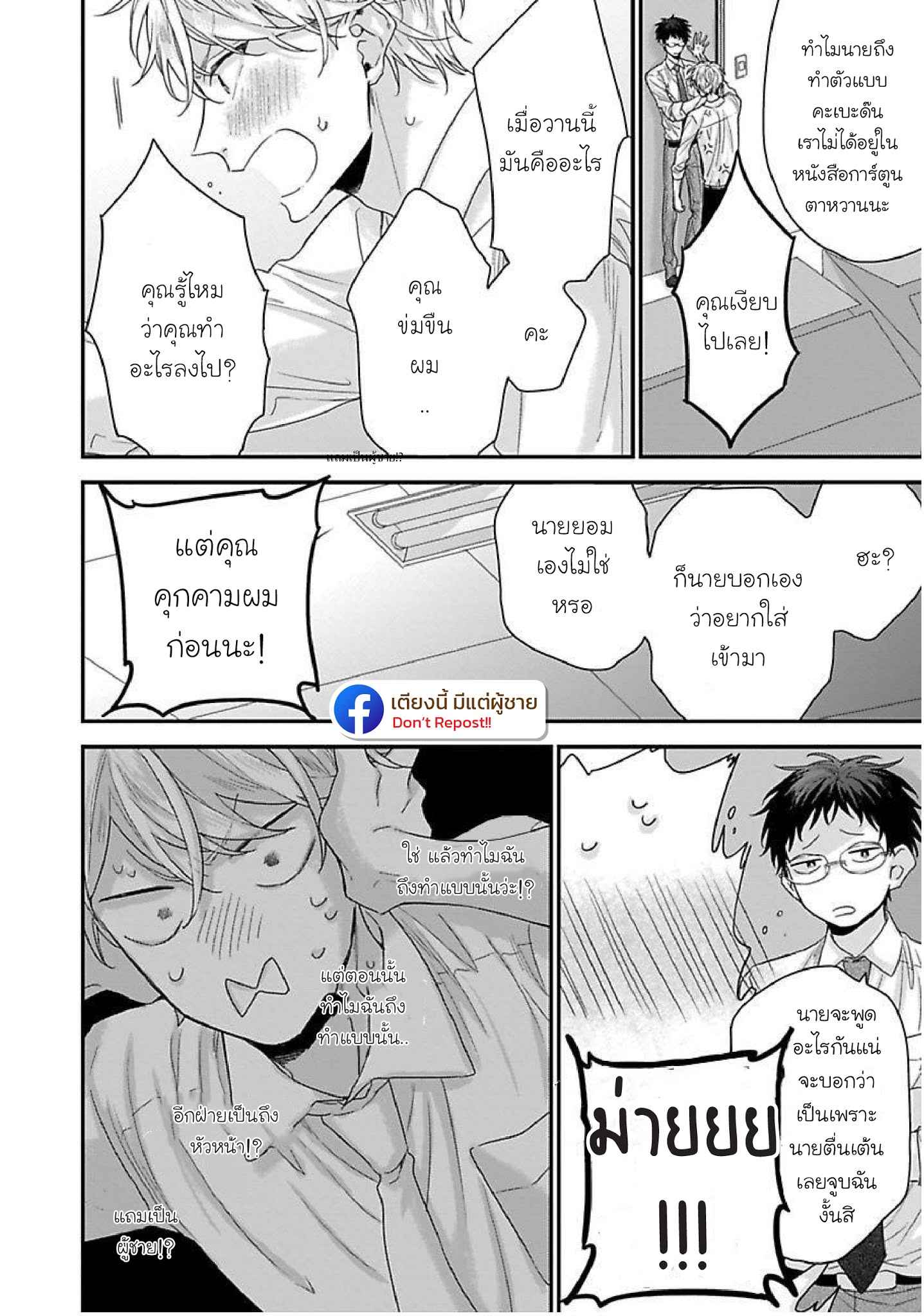 เรื่องราวรัก-ของสองคู่-ORE-TO-KACHO-NO-SHUJUKANKEI-CH.1-23