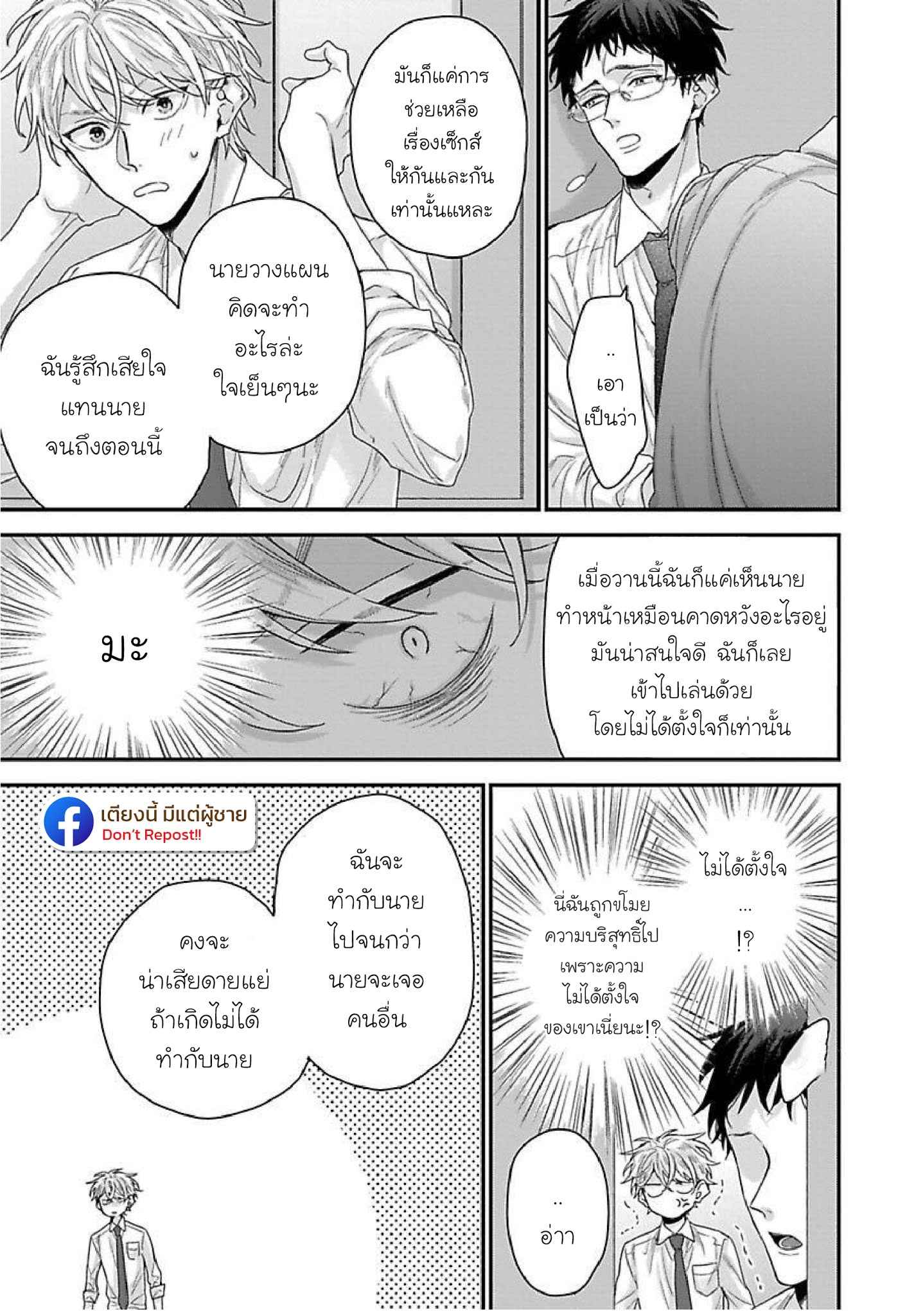 เรื่องราวรัก-ของสองคู่-ORE-TO-KACHO-NO-SHUJUKANKEI-CH.1-24