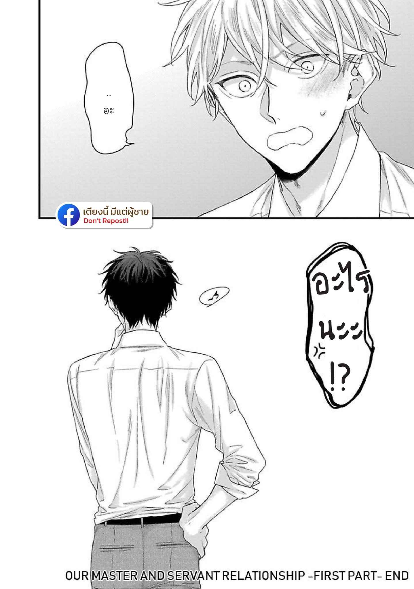 เรื่องราวรัก-ของสองคู่-ORE-TO-KACHO-NO-SHUJUKANKEI-CH.1-25