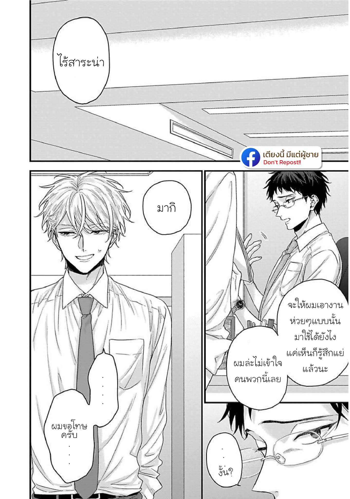 เรื่องราวรัก-ของสองคู่-ORE-TO-KACHO-NO-SHUJUKANKEI-CH.1-6