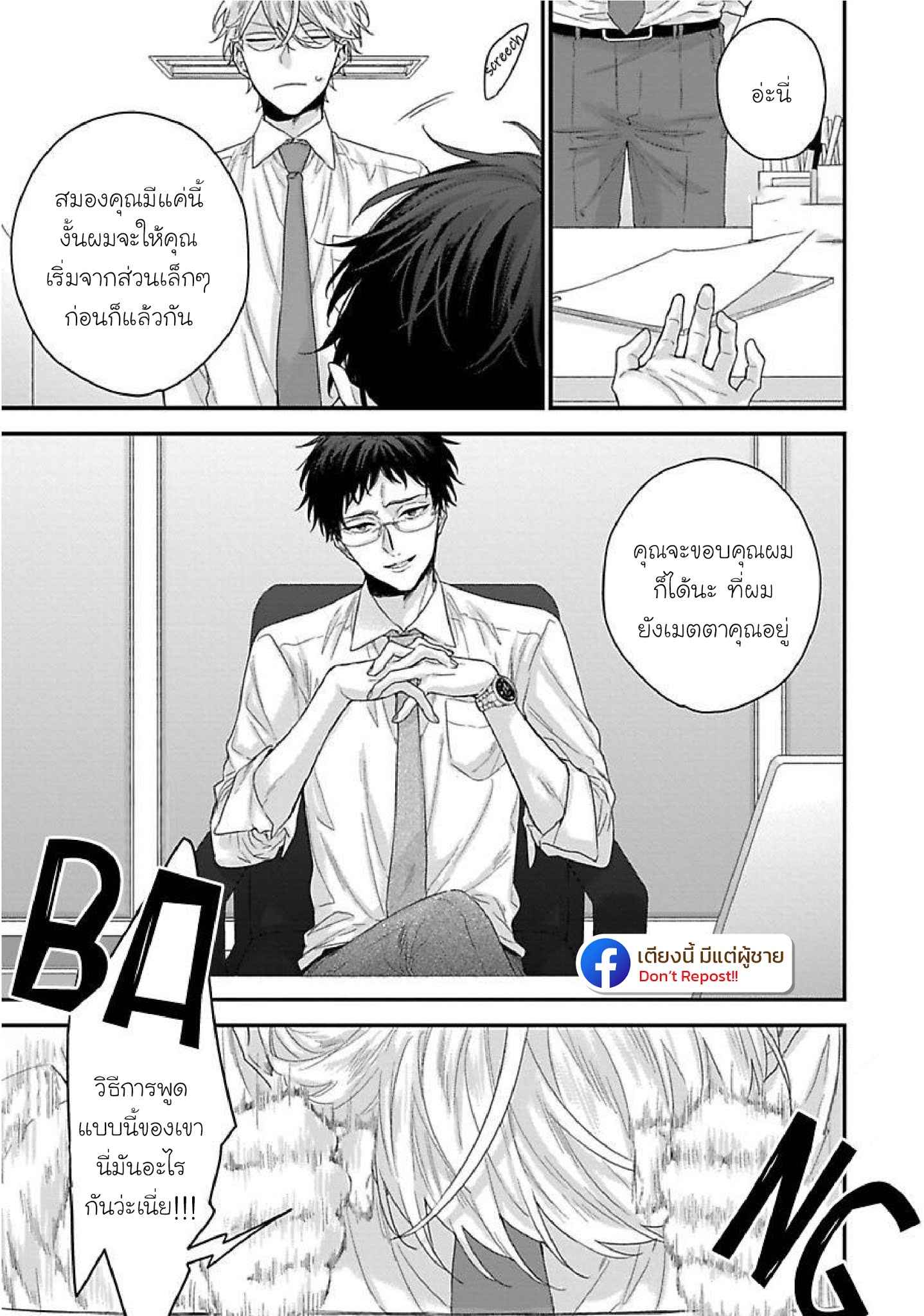 เรื่องราวรัก-ของสองคู่-ORE-TO-KACHO-NO-SHUJUKANKEI-CH.1-7