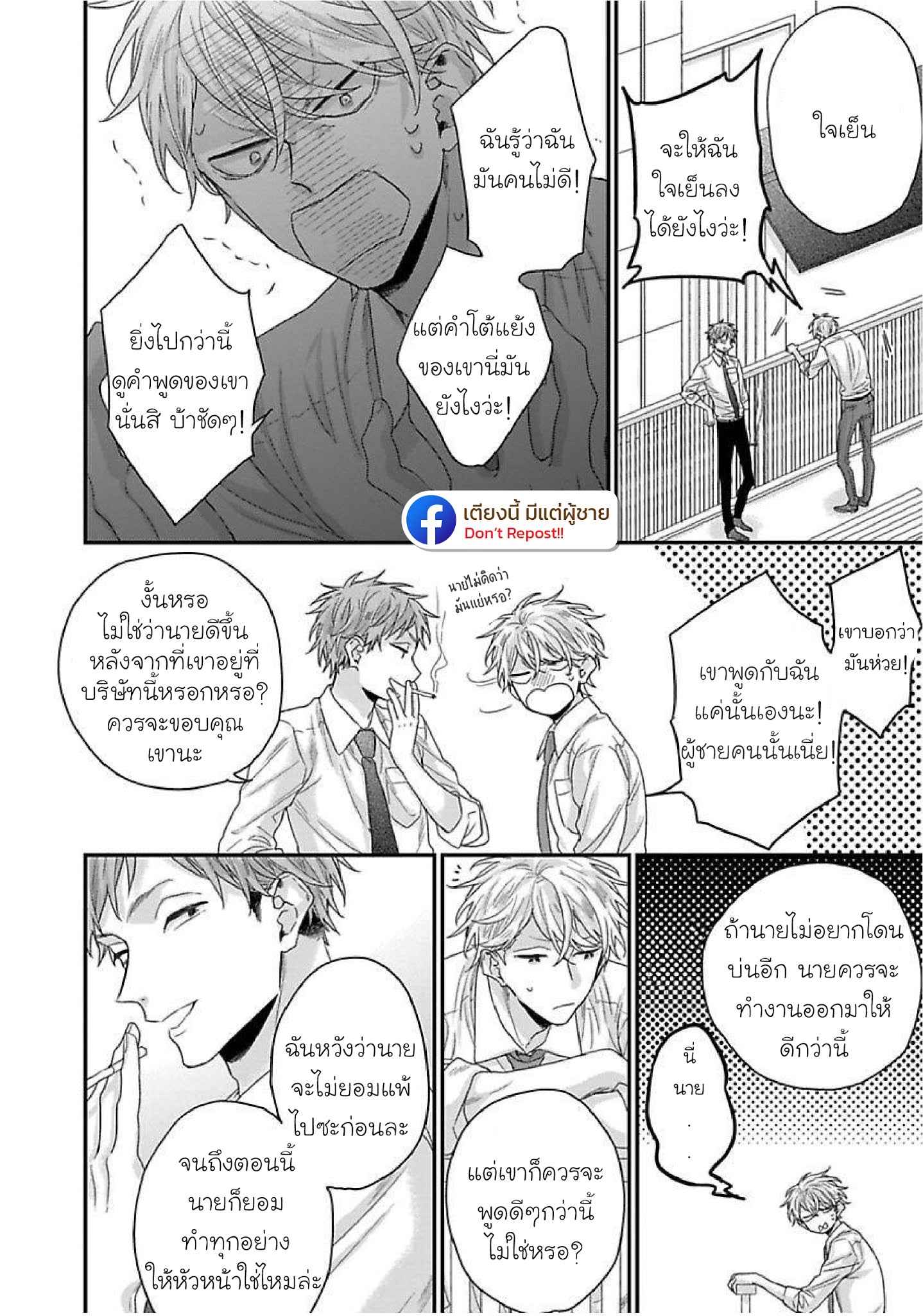 เรื่องราวรัก-ของสองคู่-ORE-TO-KACHO-NO-SHUJUKANKEI-CH.1-8