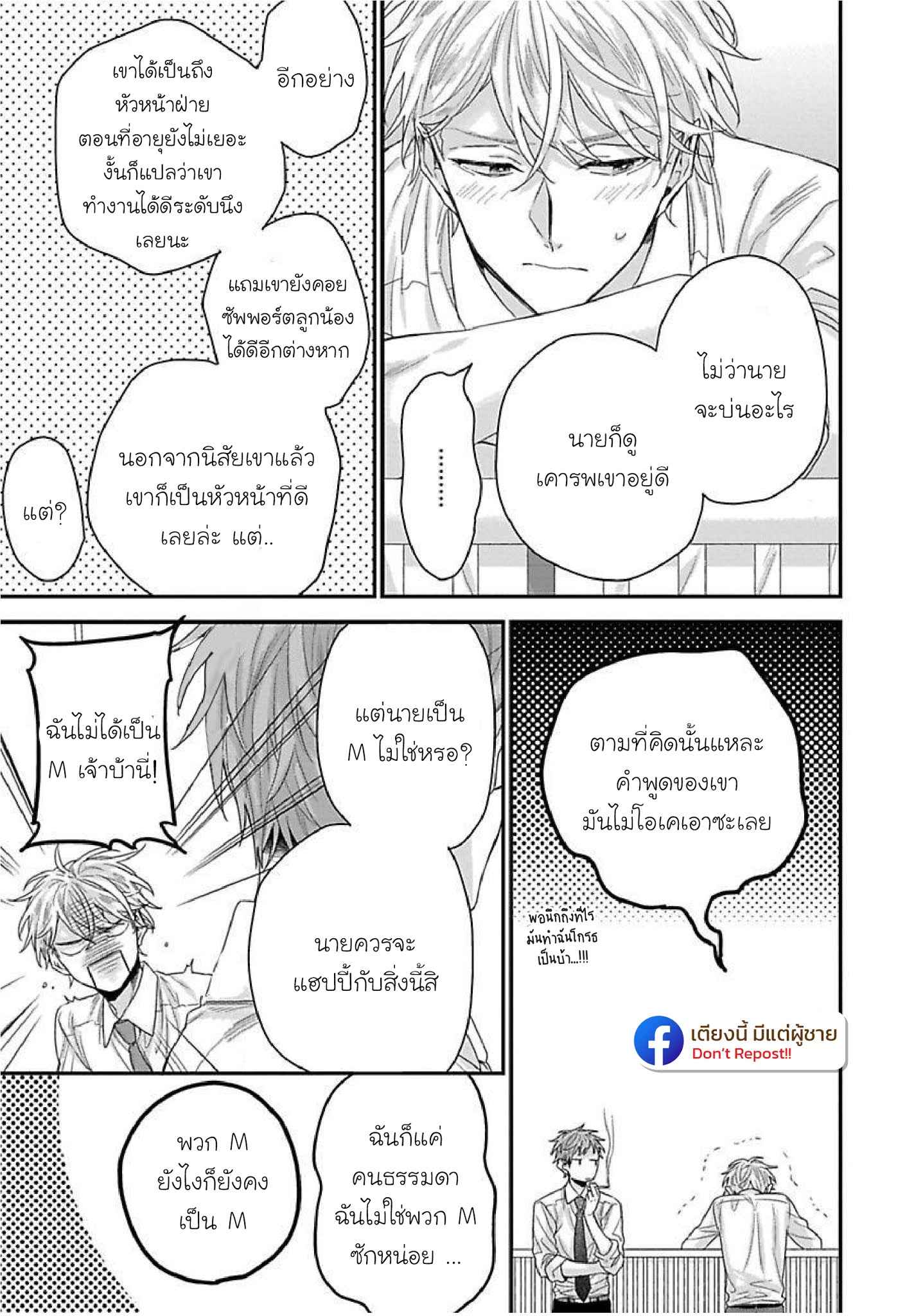 เรื่องราวรัก-ของสองคู่-ORE-TO-KACHO-NO-SHUJUKANKEI-CH.1-9