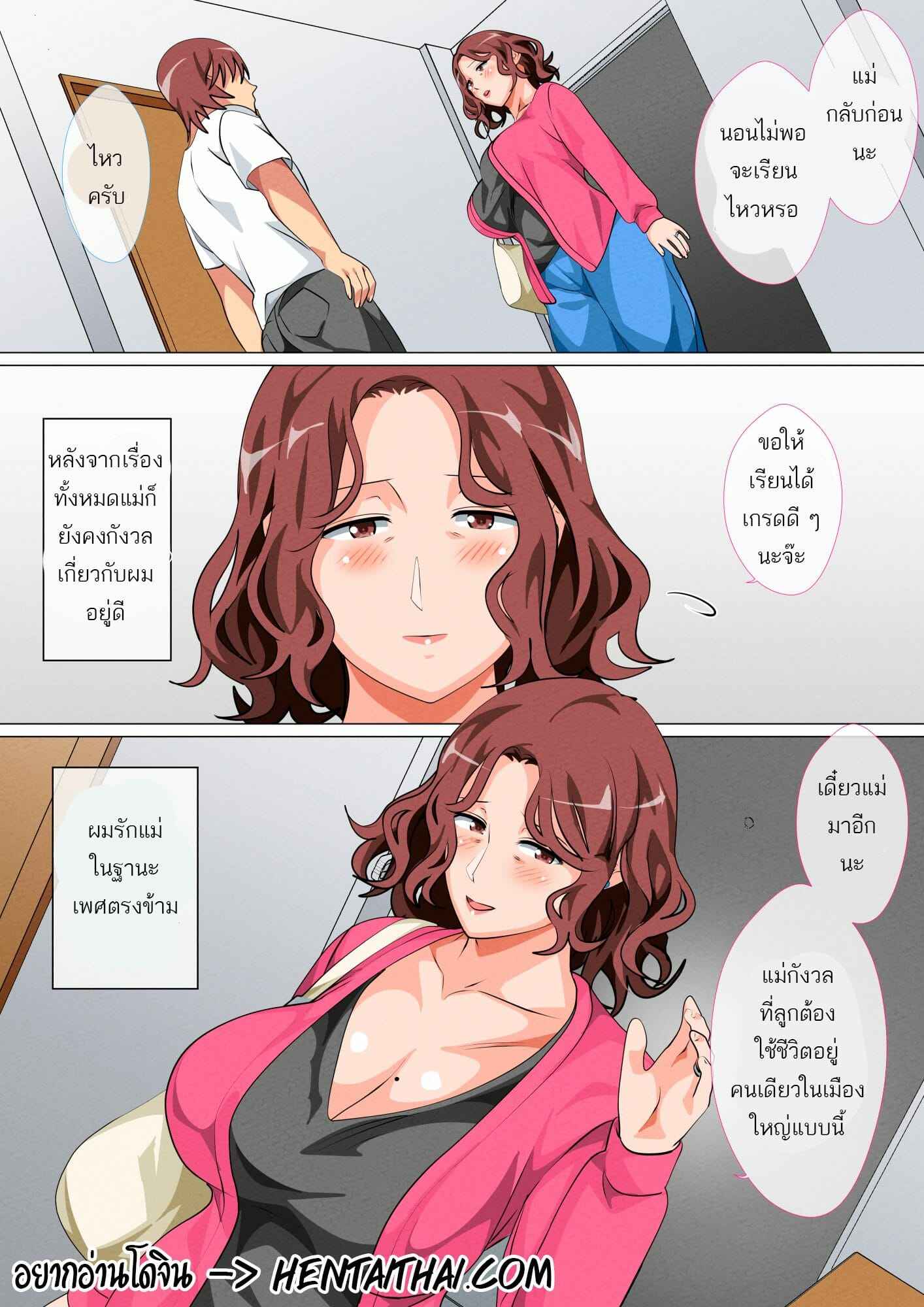 เรื่องลับๆระหว่างแม่กับลูก-2-Circle-Spice-Musuko-Ni-Ai-Ni-Joukyou-Shita-Haha-1