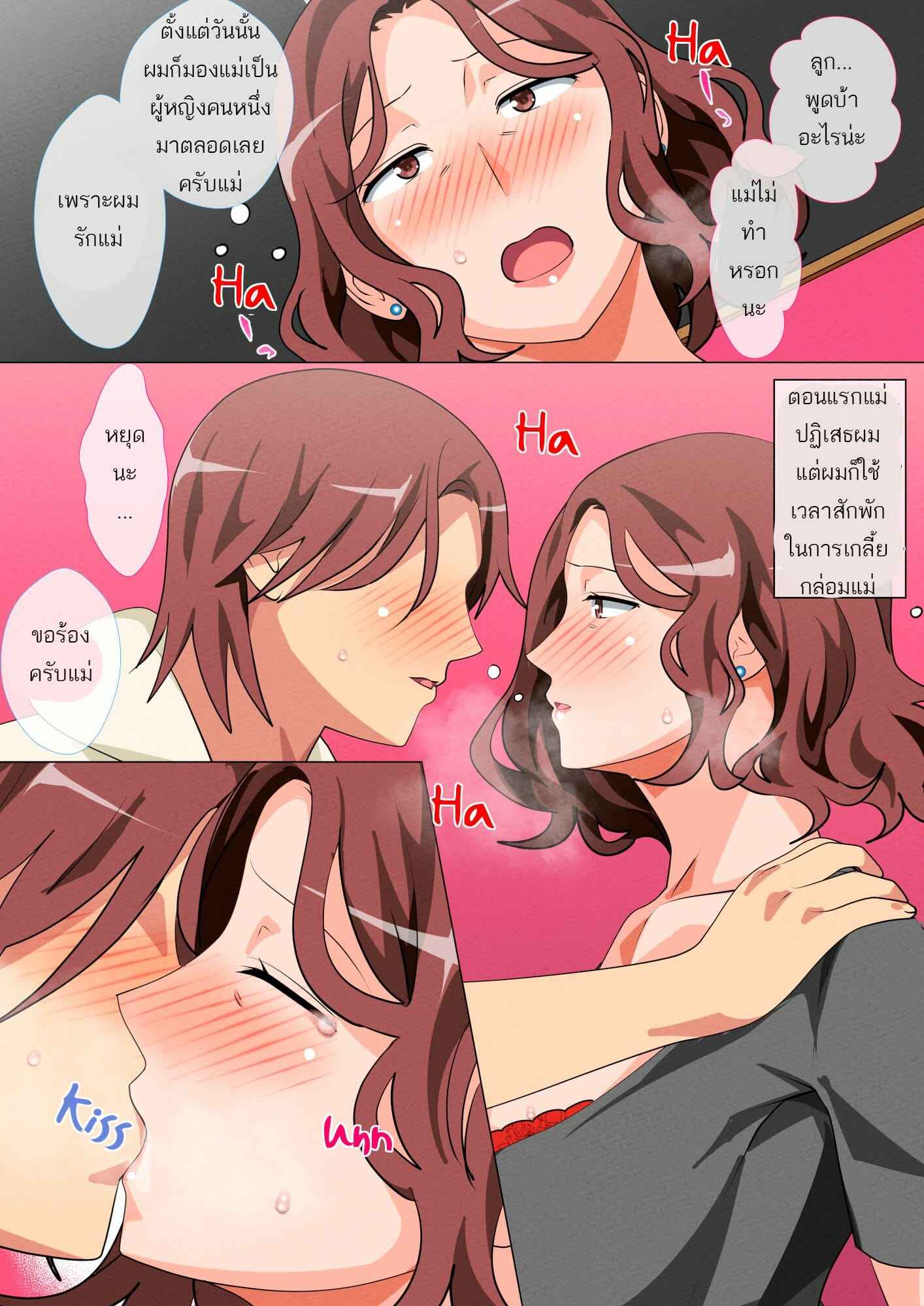 เรื่องลับๆระหว่างแม่กับลูก-2-Circle-Spice-Musuko-Ni-Ai-Ni-Joukyou-Shita-Haha-11