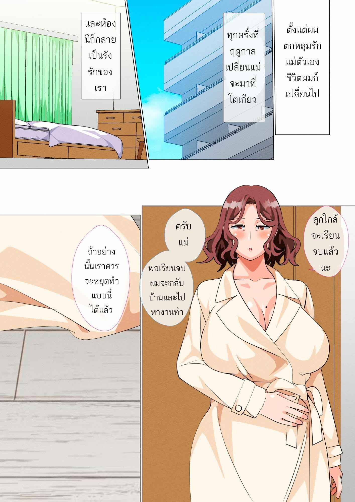 เรื่องลับๆระหว่างแม่กับลูก-4-Circle-Spice-Musuko-Ni-Ai-Ni-Joukyou-Shita-Haha-2
