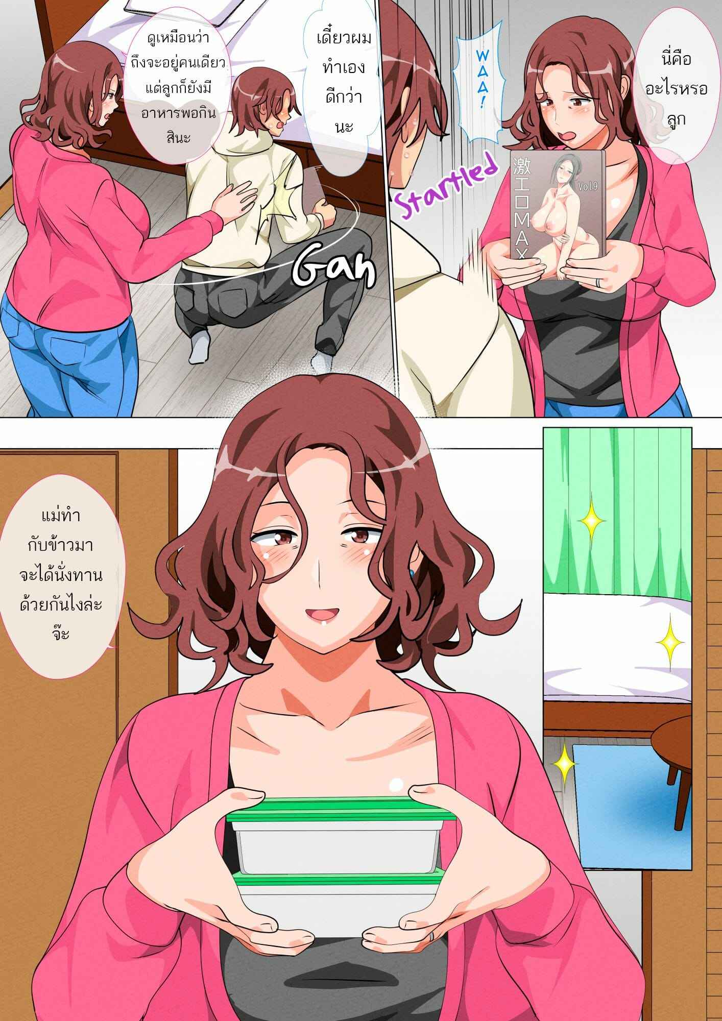 เรื่องลับๆระหว่างแม่กับลูก-Circle-Spice-Musuko-Ni-Ai-Ni-6