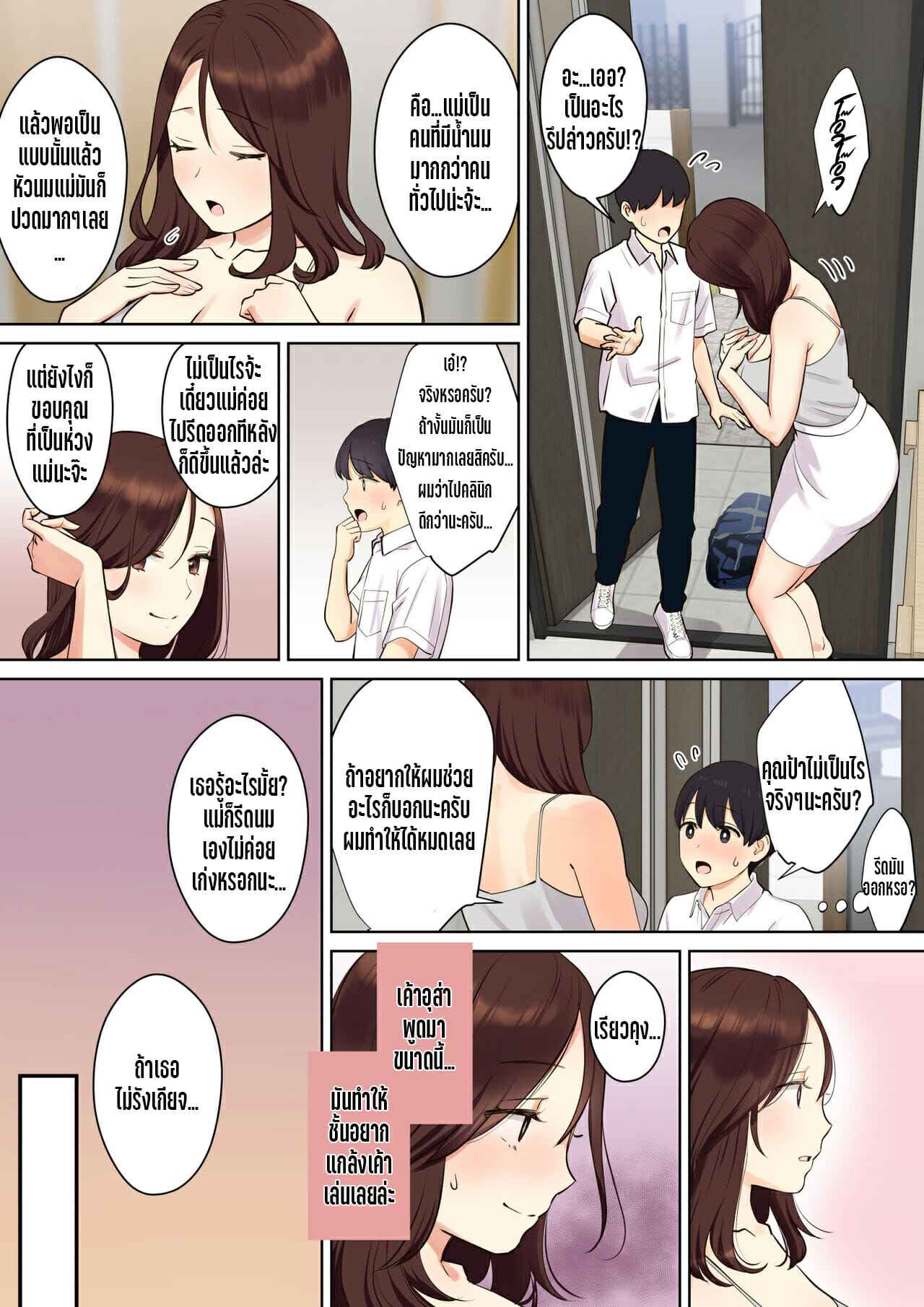 เสียเวอร์จิ้น-ให้คุณแม่ของเพื่อนสาว-Oshima-Aki-19