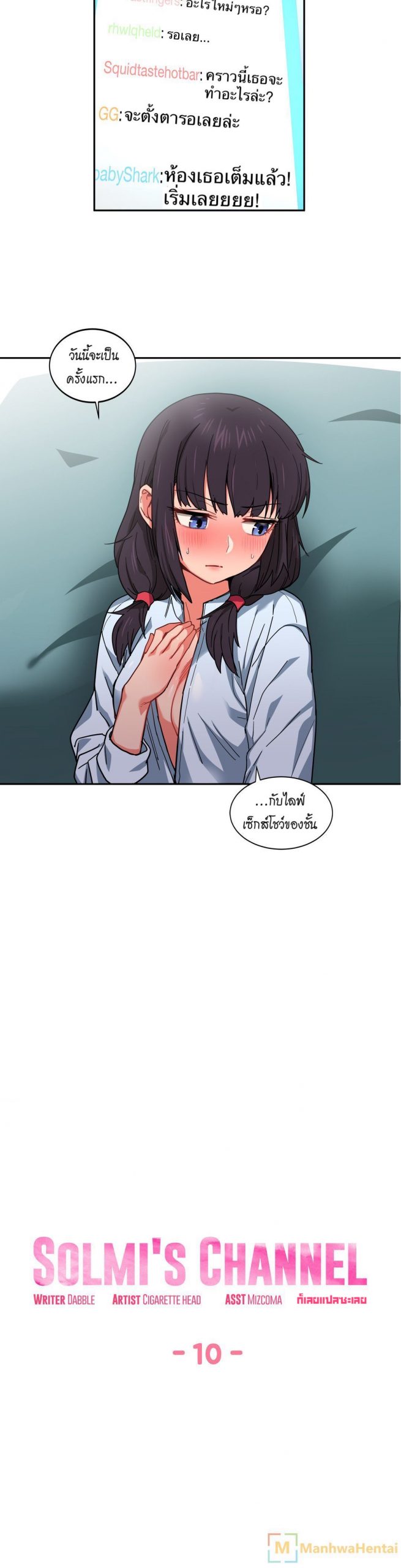 เส้นทางของโซลมี-10-Dabble-Solmis-Channel-Ch.10-3