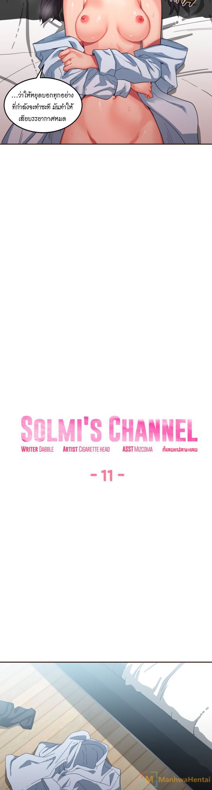 เส้นทางของโซลมี-11-Dabble-Solmis-Channel-Ch.11-3