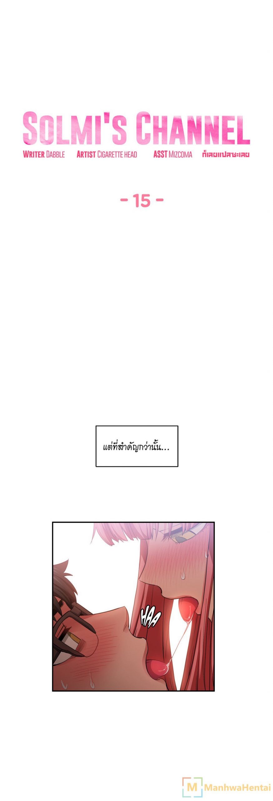 เส้นทางของโซลมี-15-Dabble-Solmis-Channel-Ch.15-6