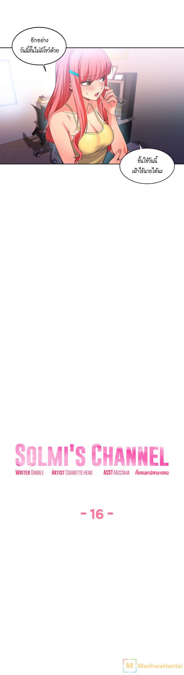 เส้นทางของโซลมี-16-Dabble-Solmis-Channel-Ch.16-7