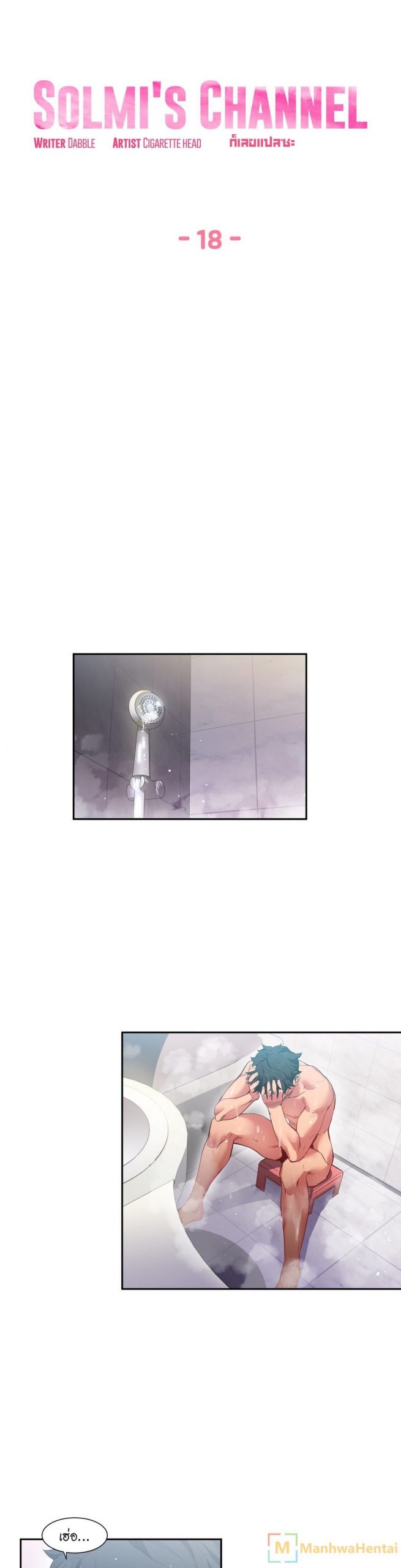 เส้นทางของโซลมี-18-Dabble-Solmis-Channel-Ch.18-3