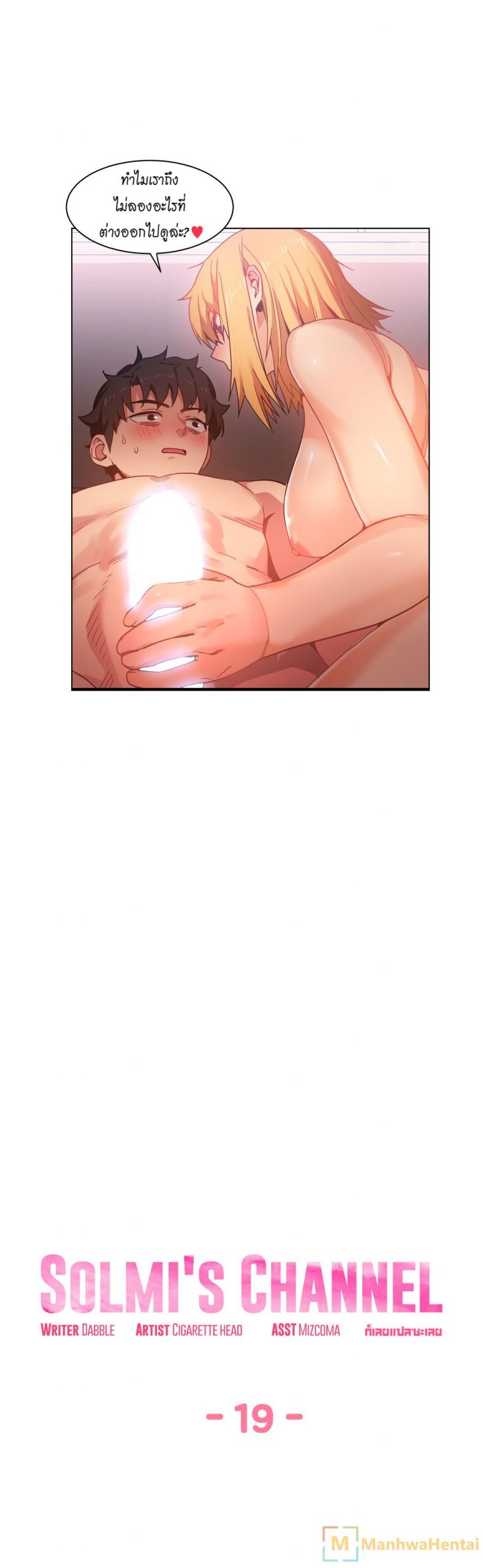 เส้นทางของโซลมี-19-Dabble-Solmis-Channel-Ch.19-11