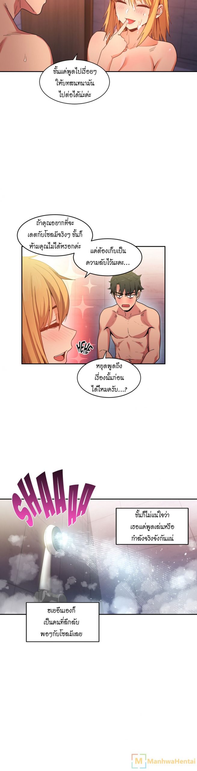 เส้นทางของโซลมี-19-Dabble-Solmis-Channel-Ch.19-22