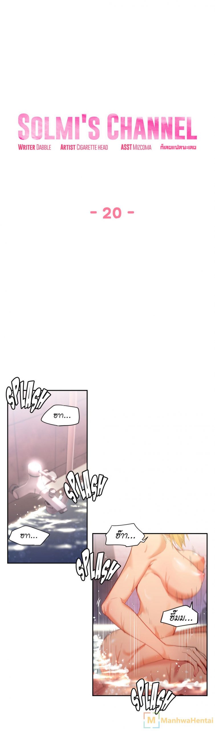 เส้นทางของโซลมี-20-Dabble-Solmis-Channel-Ch.20-8