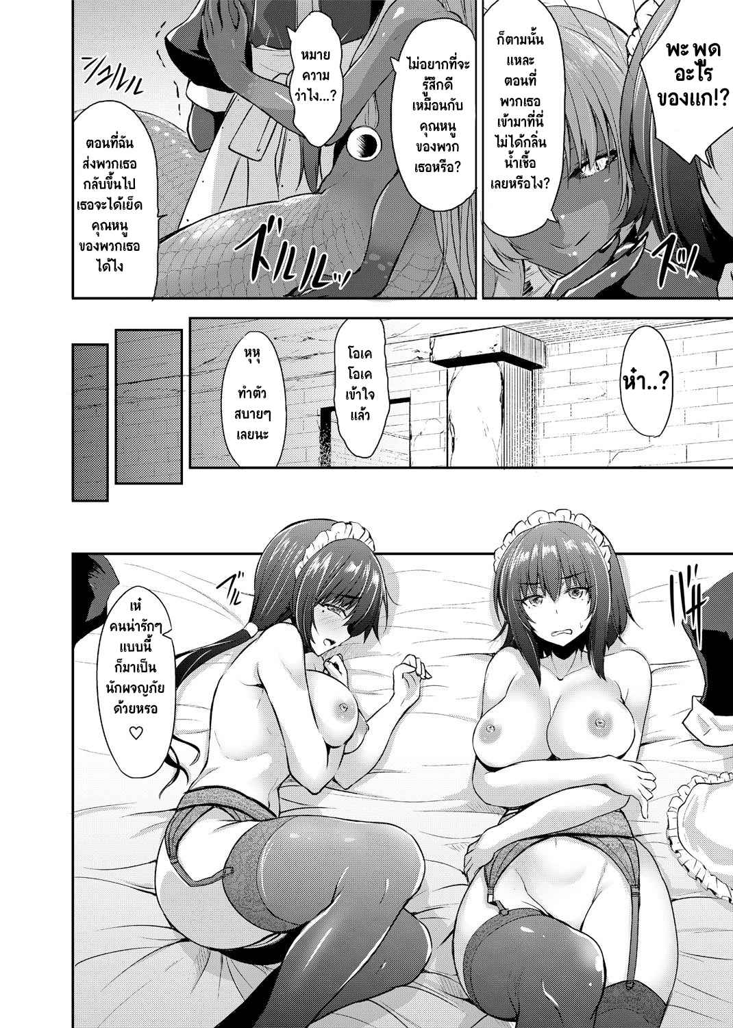 เอชจินะ-ซามะ-5-Kirisaki-Byakko-Echidna-sama-no-Himatsubushi-Dai-Roku-Soume-Ch.5-8